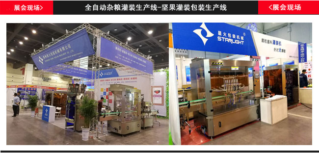 堅果灌裝包裝生產線