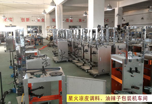 涼皮調料包裝機